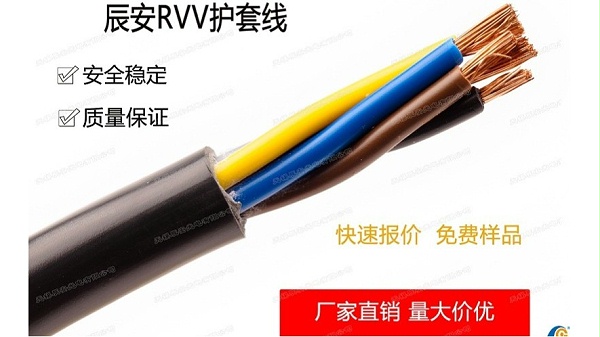 RVV电线,电线电缆