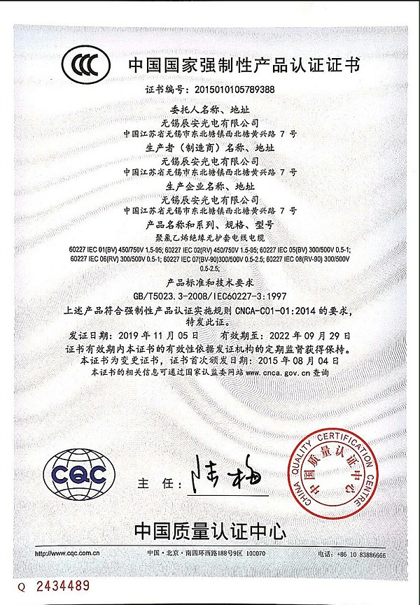 辰安CCC认证 (3)