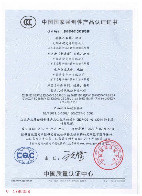 国标电线电缆3C认证